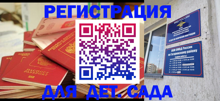 регистрация для дет. сада в Кабардино-Балкарии